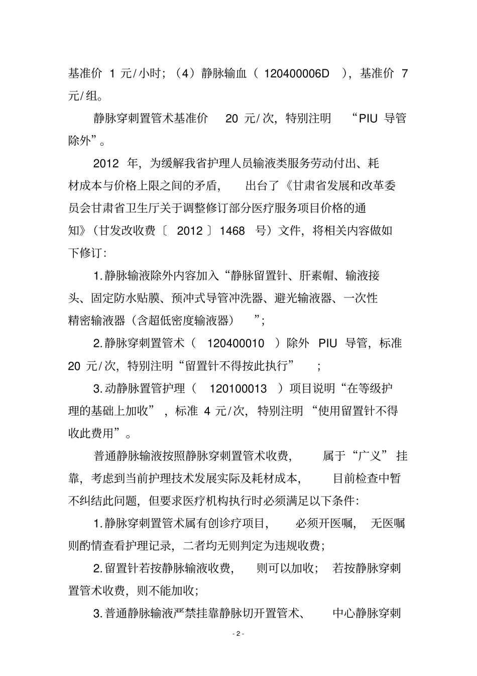 医疗收费常见问题讲解_第2页