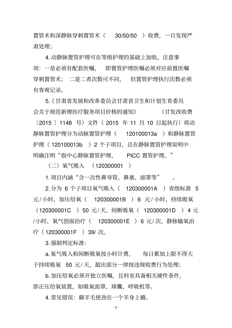 医疗收费常见问题讲解_第3页