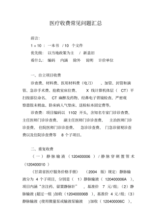 医疗收费常见问题讲解
