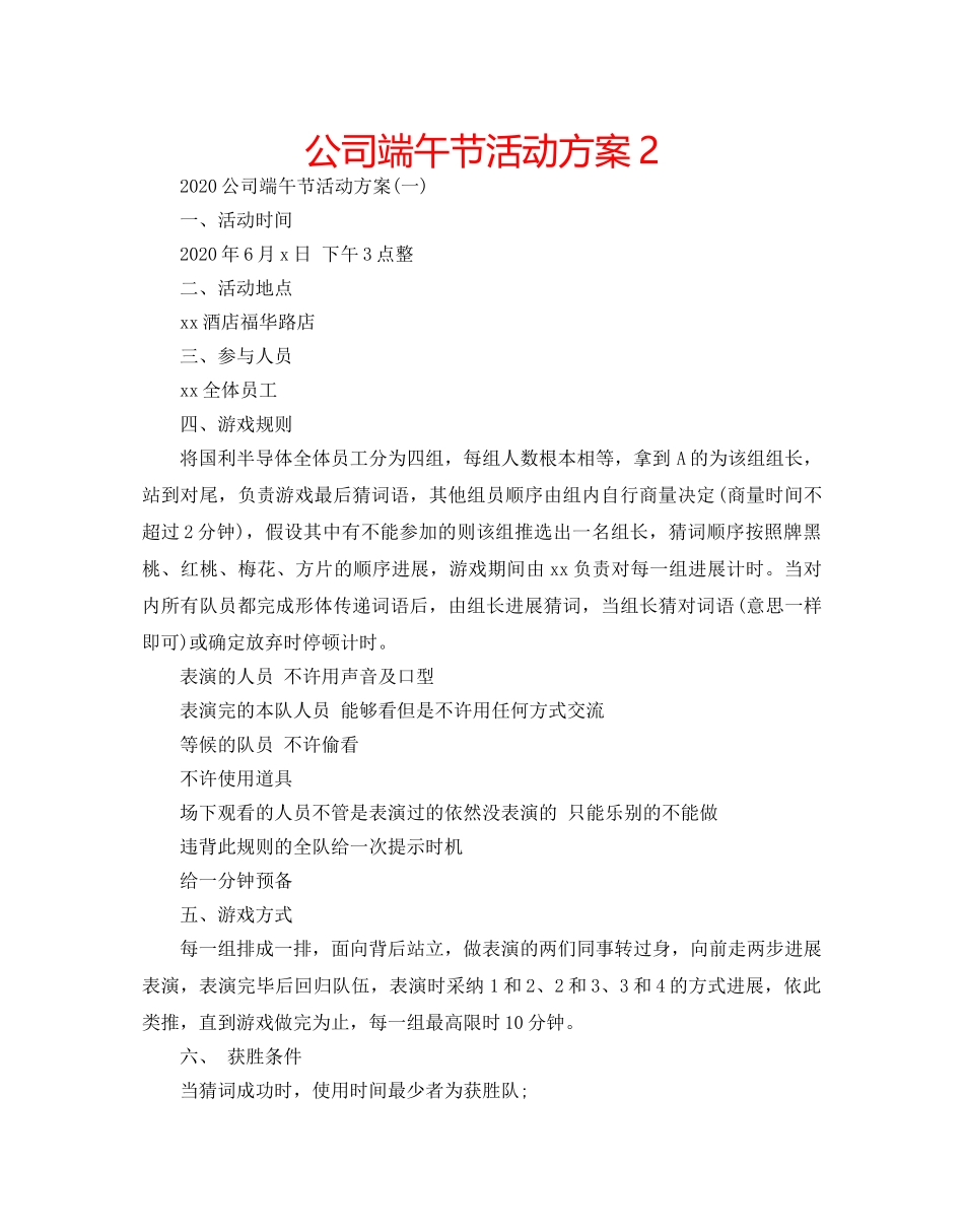 公司端午节活动方案2 _第1页