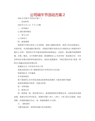 公司端午节活动方案2 