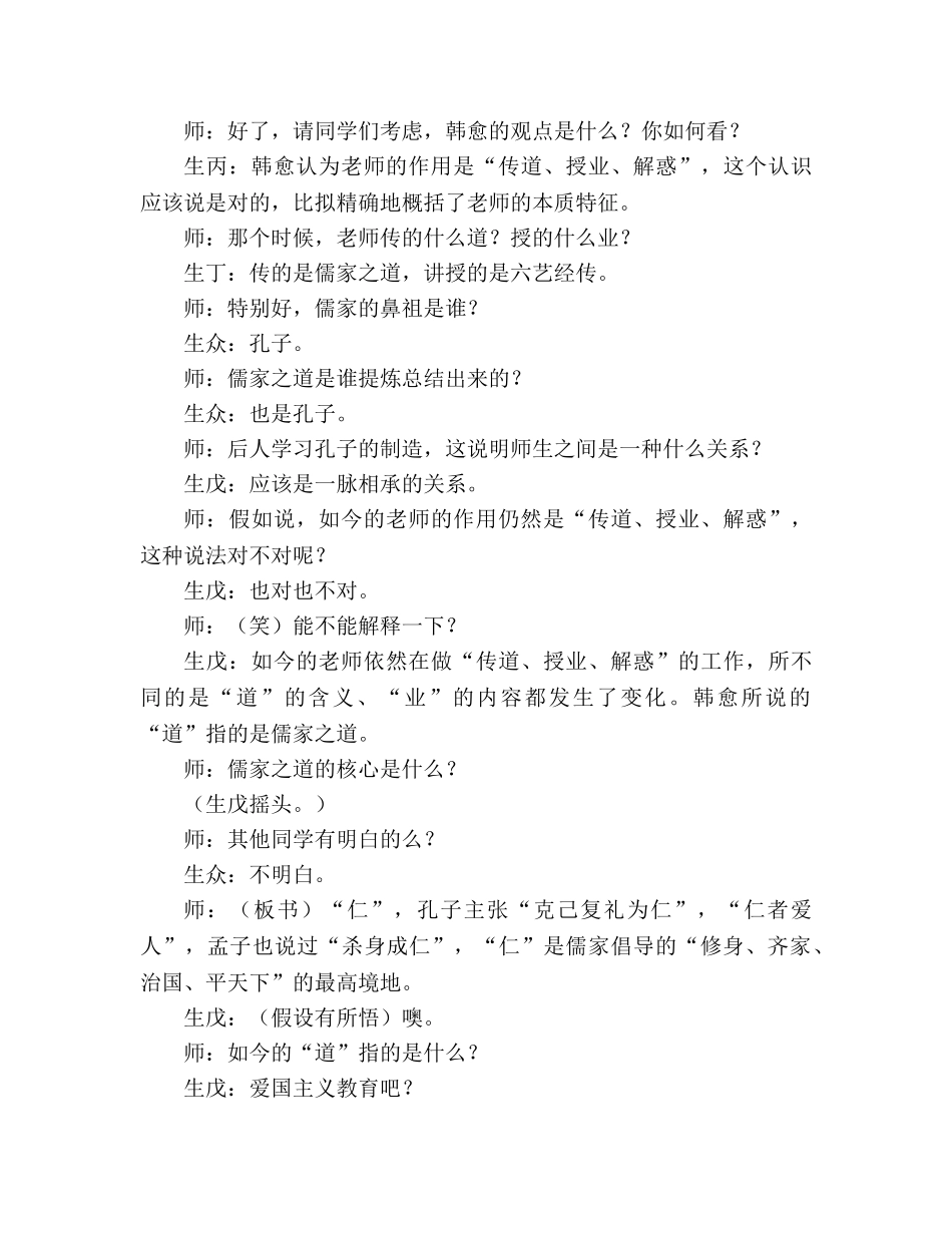教案人教版高中二年级《师说》课堂教学节录 _第2页