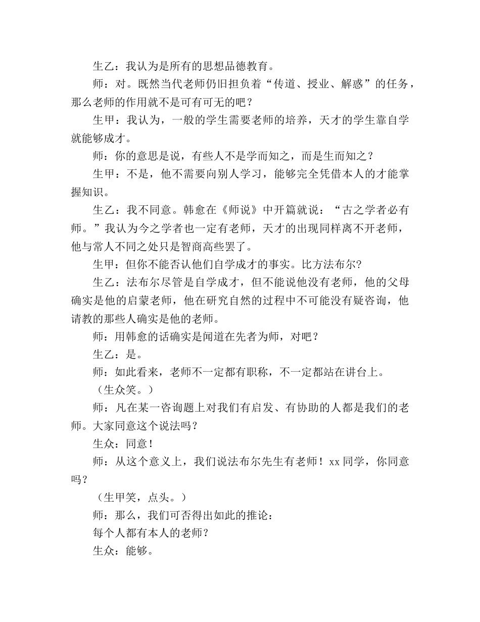 教案人教版高中二年级《师说》课堂教学节录 _第3页