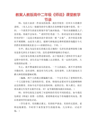 教案人教版高中二年级《师说》课堂教学节录 
