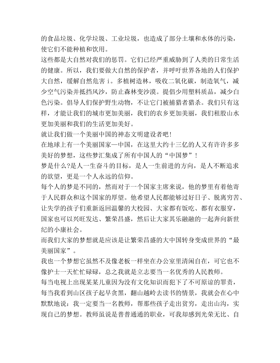 关于建设美丽中国心得与感受合集 _第2页