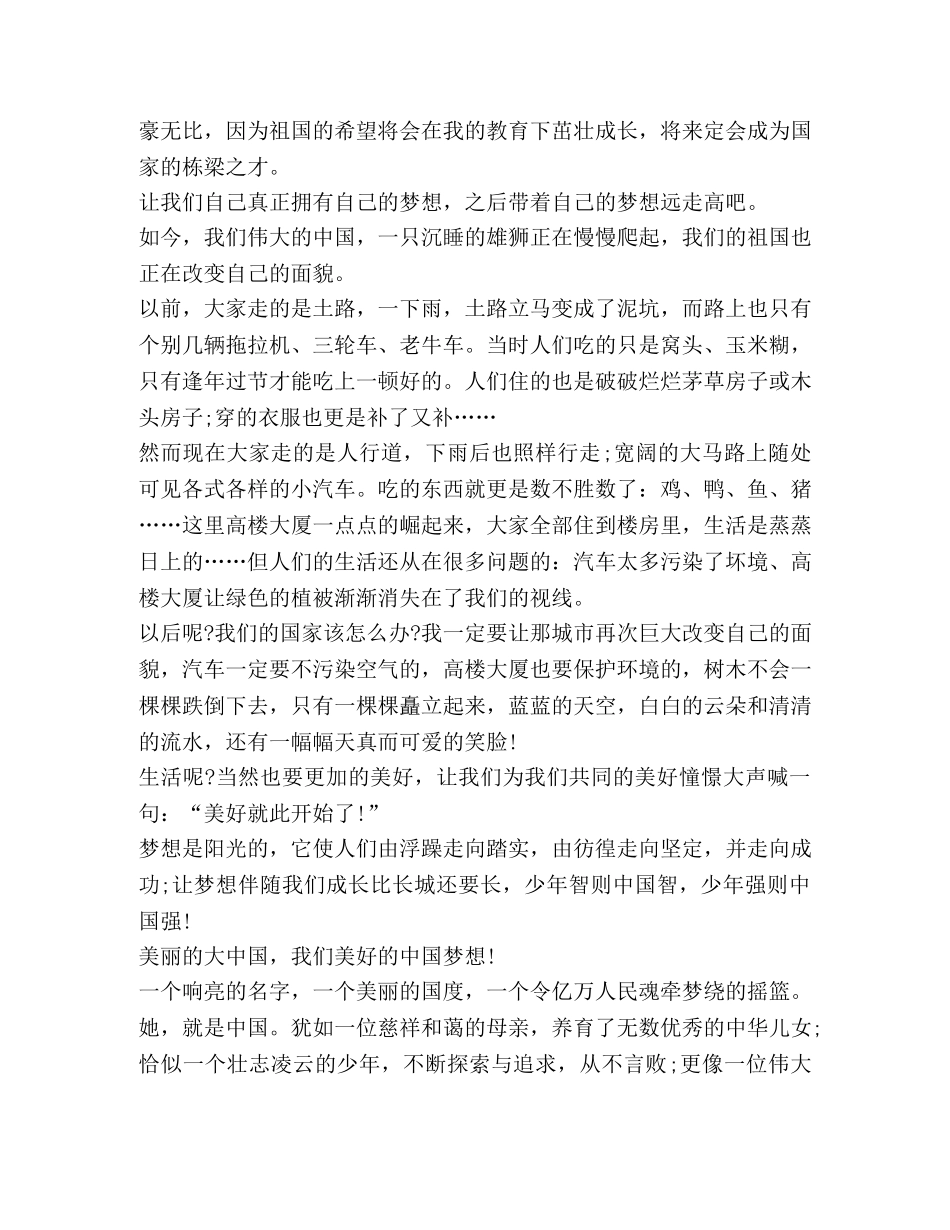 关于建设美丽中国心得与感受合集 _第3页