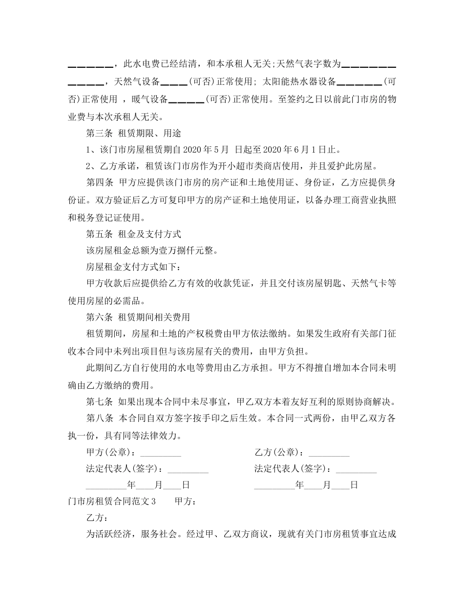 门市房租赁合同 _第3页