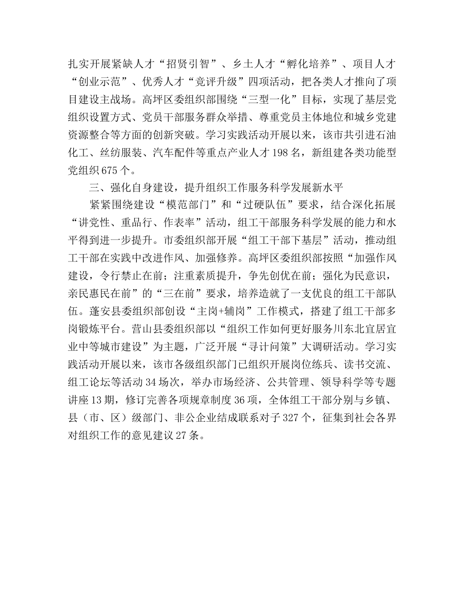 关于科学发展观的学习心得 _第2页