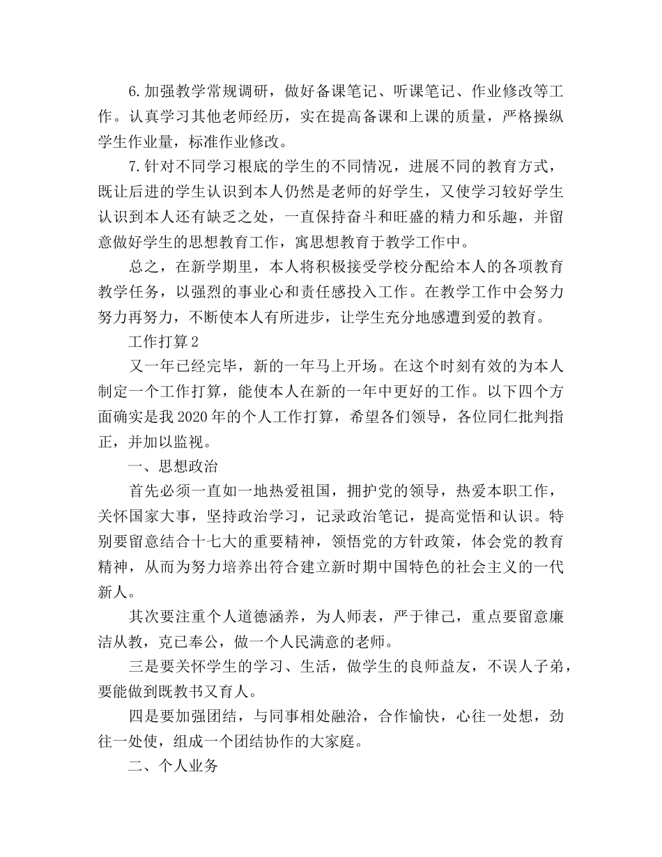教师2020年度工作参考计划范文 _第2页