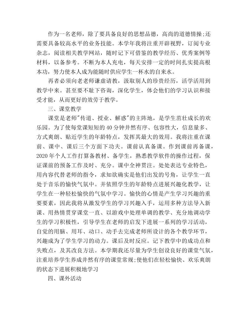 教师2020年度工作参考计划范文 _第3页