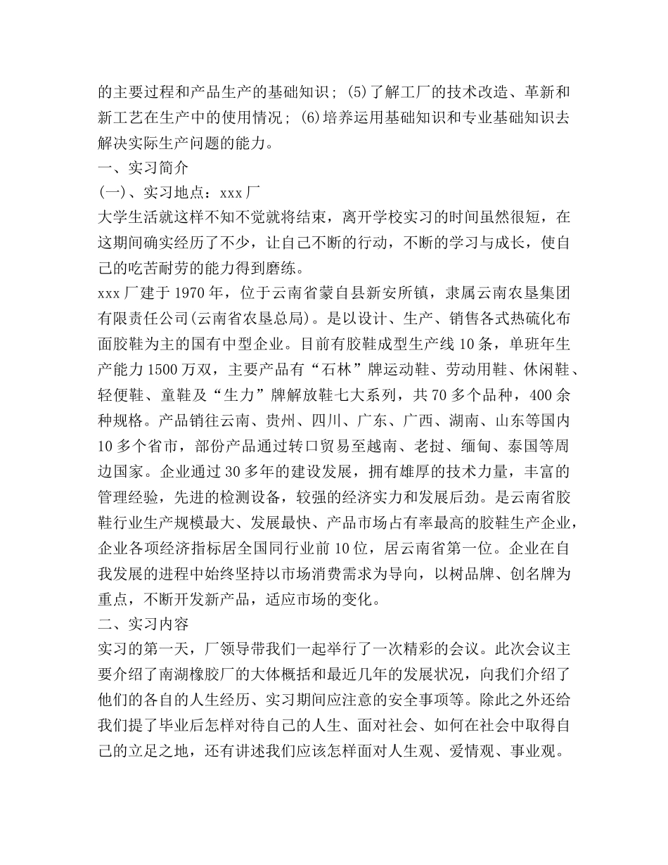 大专化工实习心得体会 _第2页