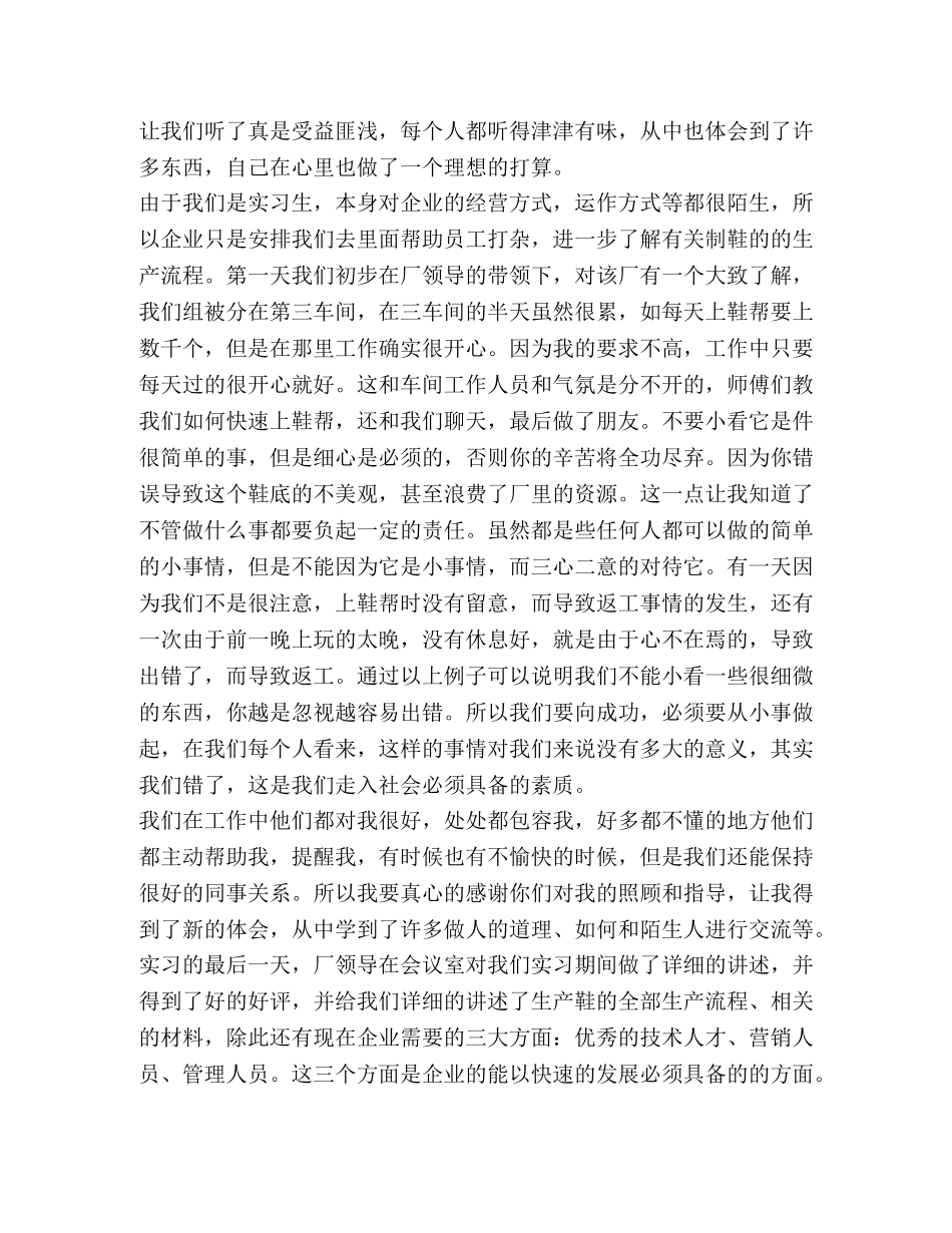 大专化工实习心得体会 _第3页