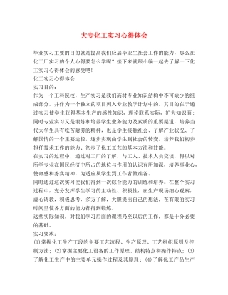大专化工实习心得体会 