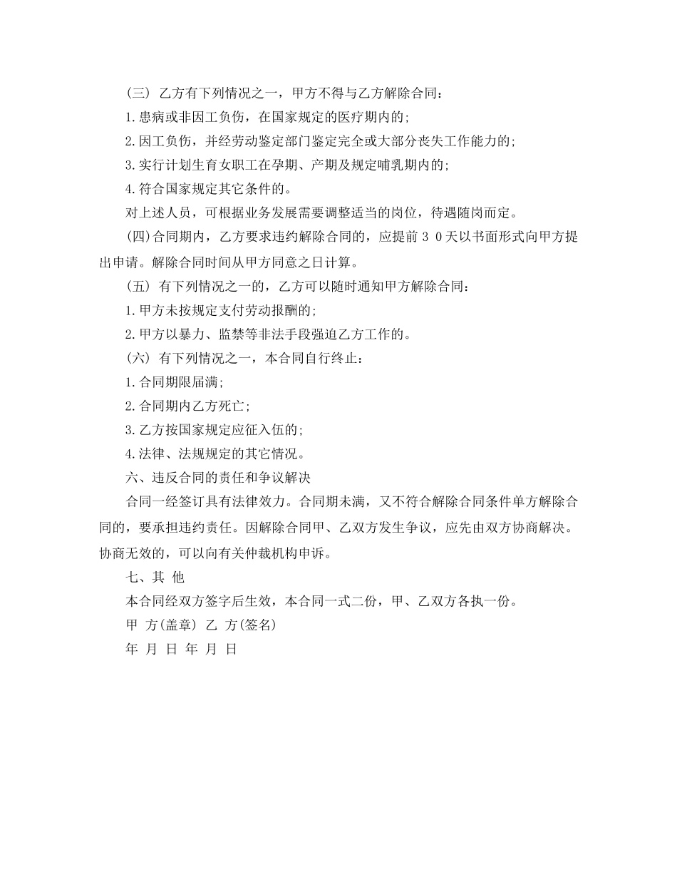 临时工劳动合同范本3篇_第3页