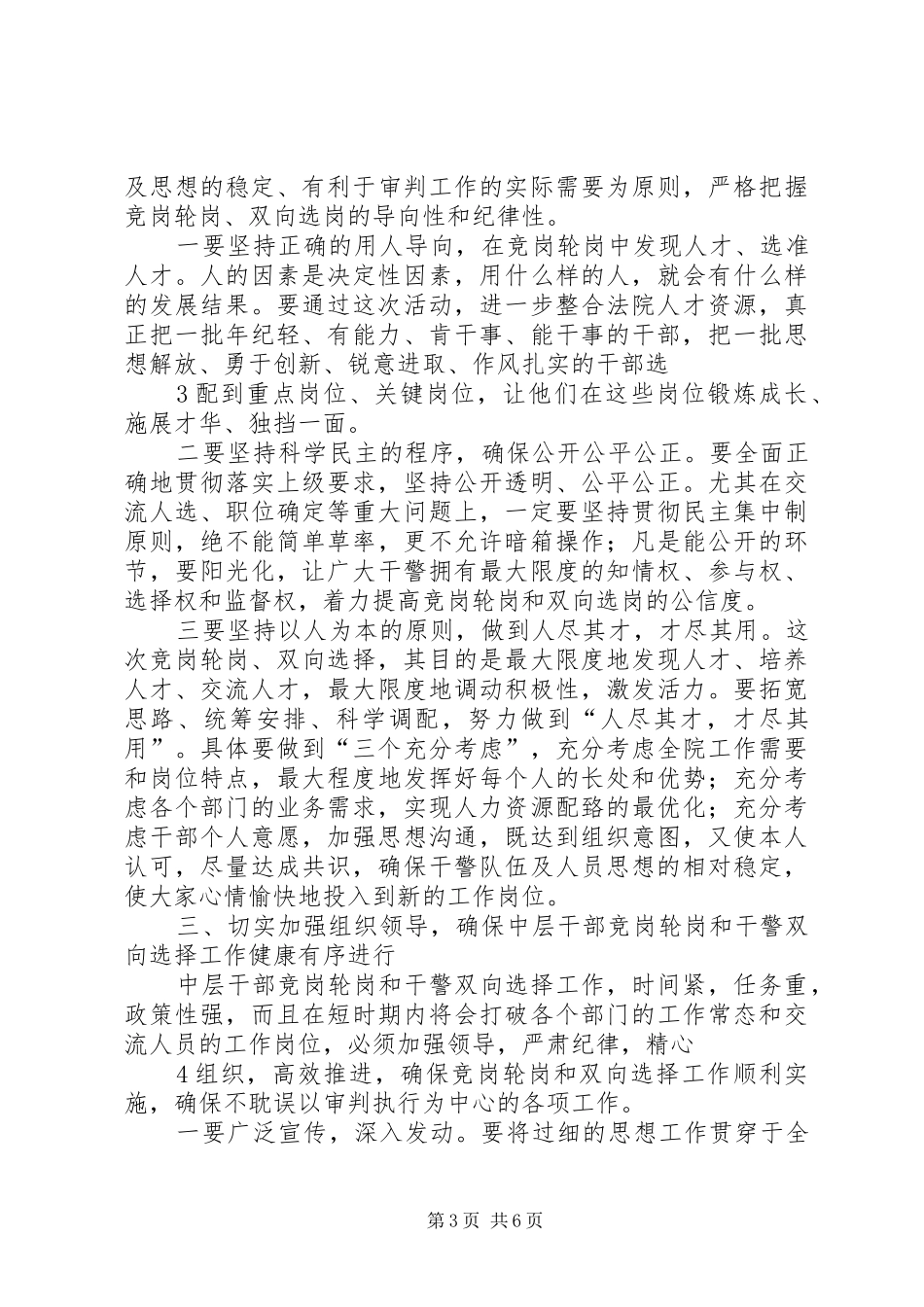 法院中层干部竞岗上岗轮岗交流动员讲话发言[范文大全]_第3页