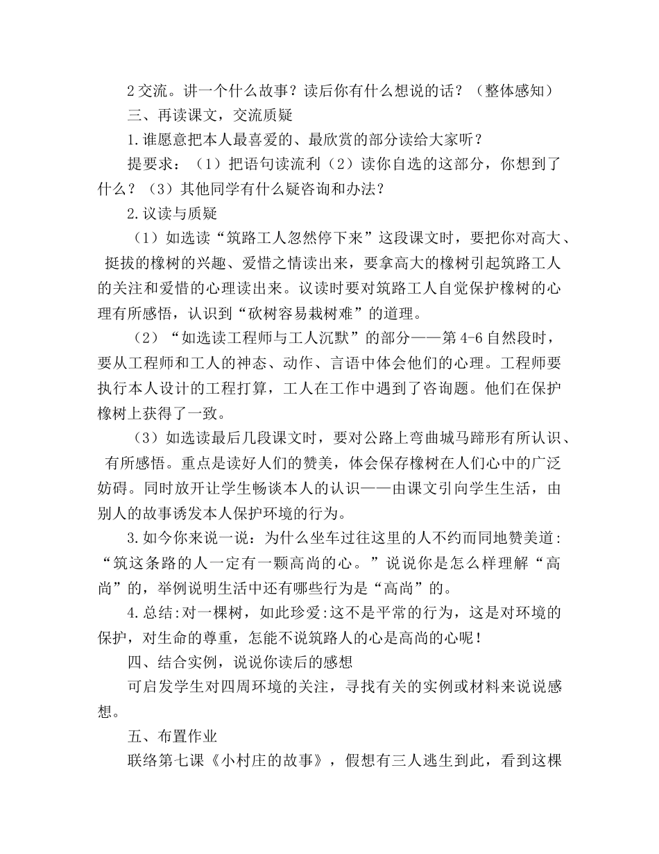 教案人教版三年级下册语文路旁的橡树的优秀 _第2页