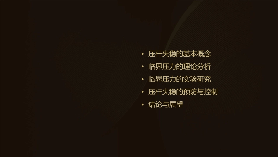 压杆失稳与临界压力课件_第2页