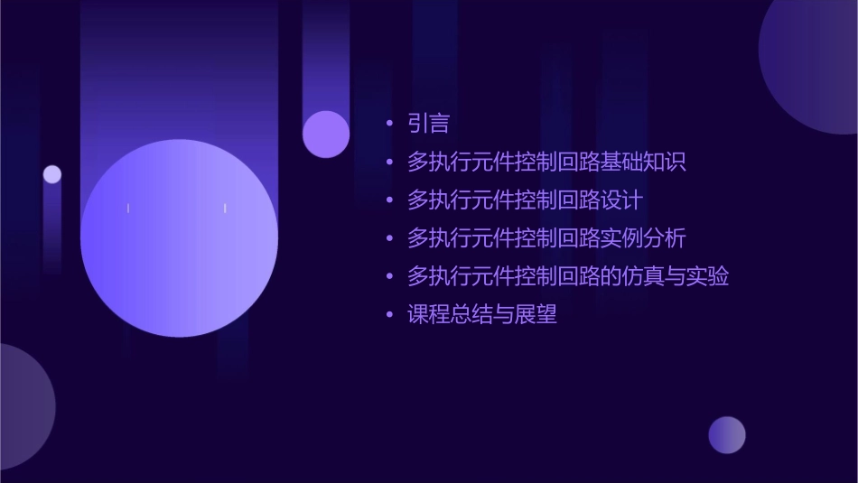 多执行元件控制回路A课件_第2页