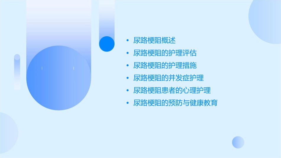 外科学之尿路梗阻护理课件_第2页