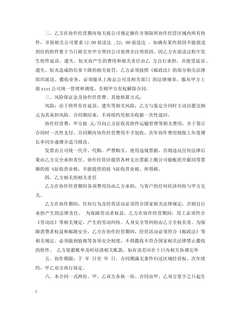 快递转让合同书范本 _第2页