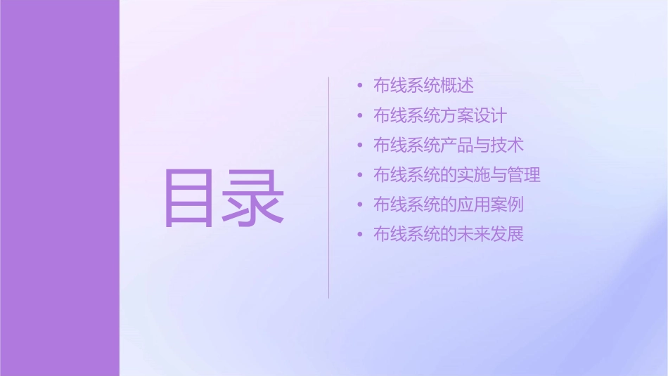 分析布线系统方案课件_第2页