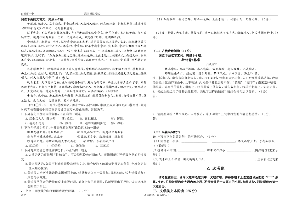 高三模拟考试（终身修订） (2)_第2页