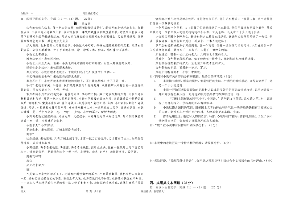 高三模拟考试（终身修订） (2)_第3页