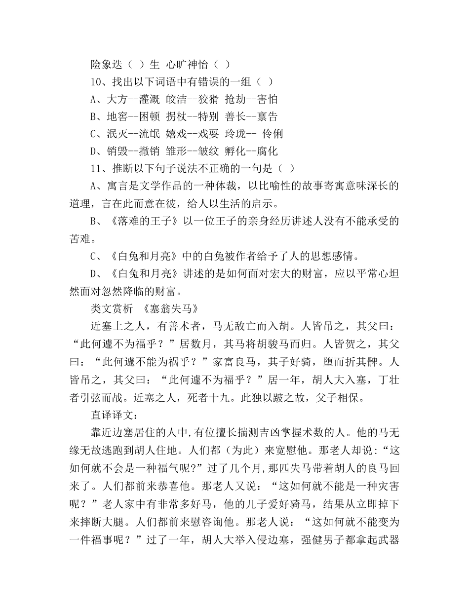 教案人教版七年级语文上册第8课《人生寓言》学案 _第3页