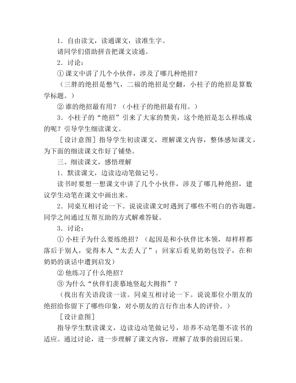 教案人教版三年级下册《绝招》教学设计 _第2页