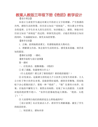 教案人教版三年级下册《绝招》教学设计 