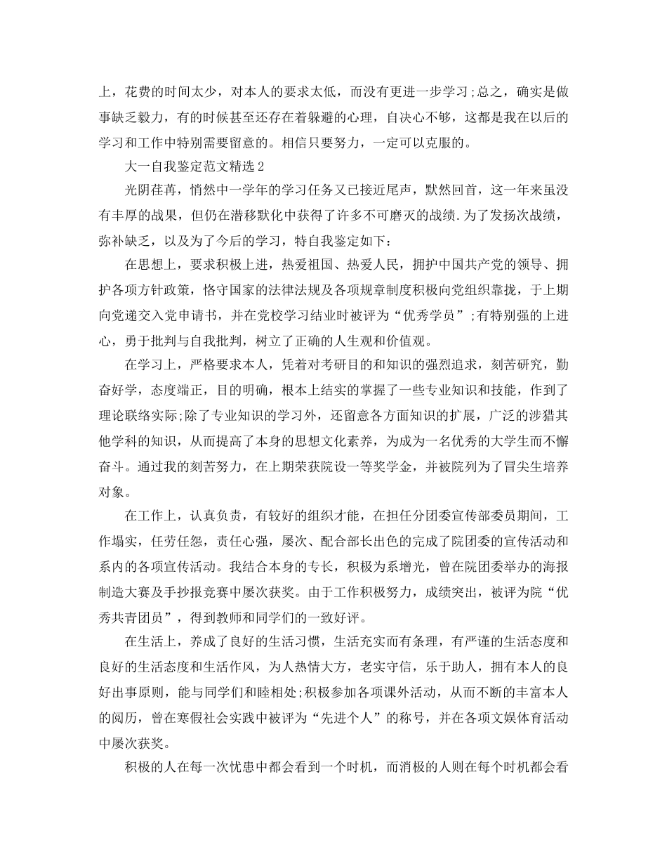 大一自我鉴定参考范文（通用） _第2页