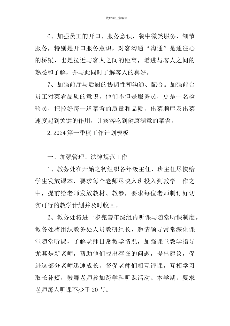 2024第一季度工作计划模板_第2页