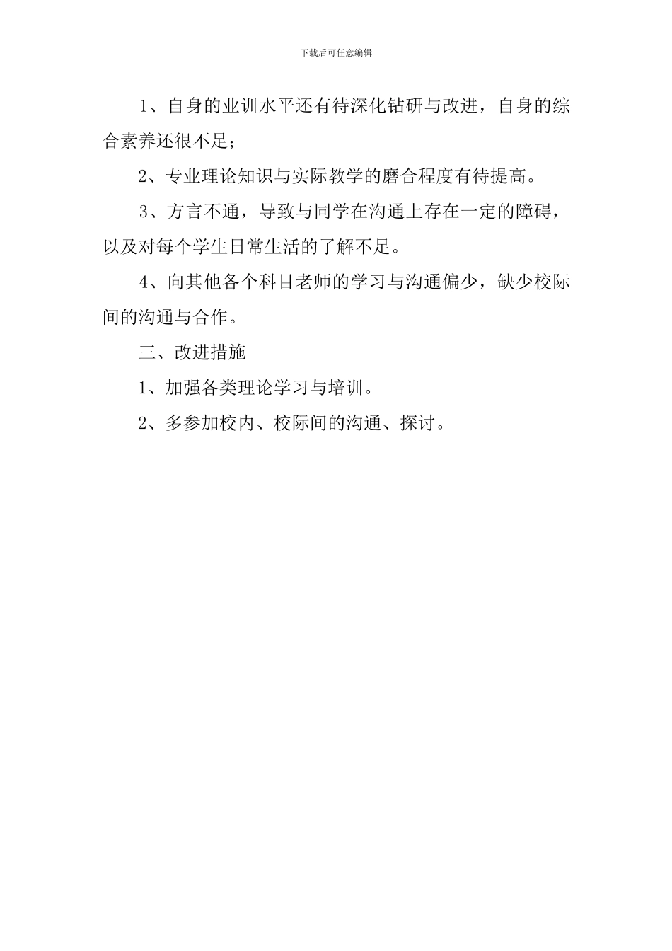 小学六年级体育教学工作总结范文_第3页