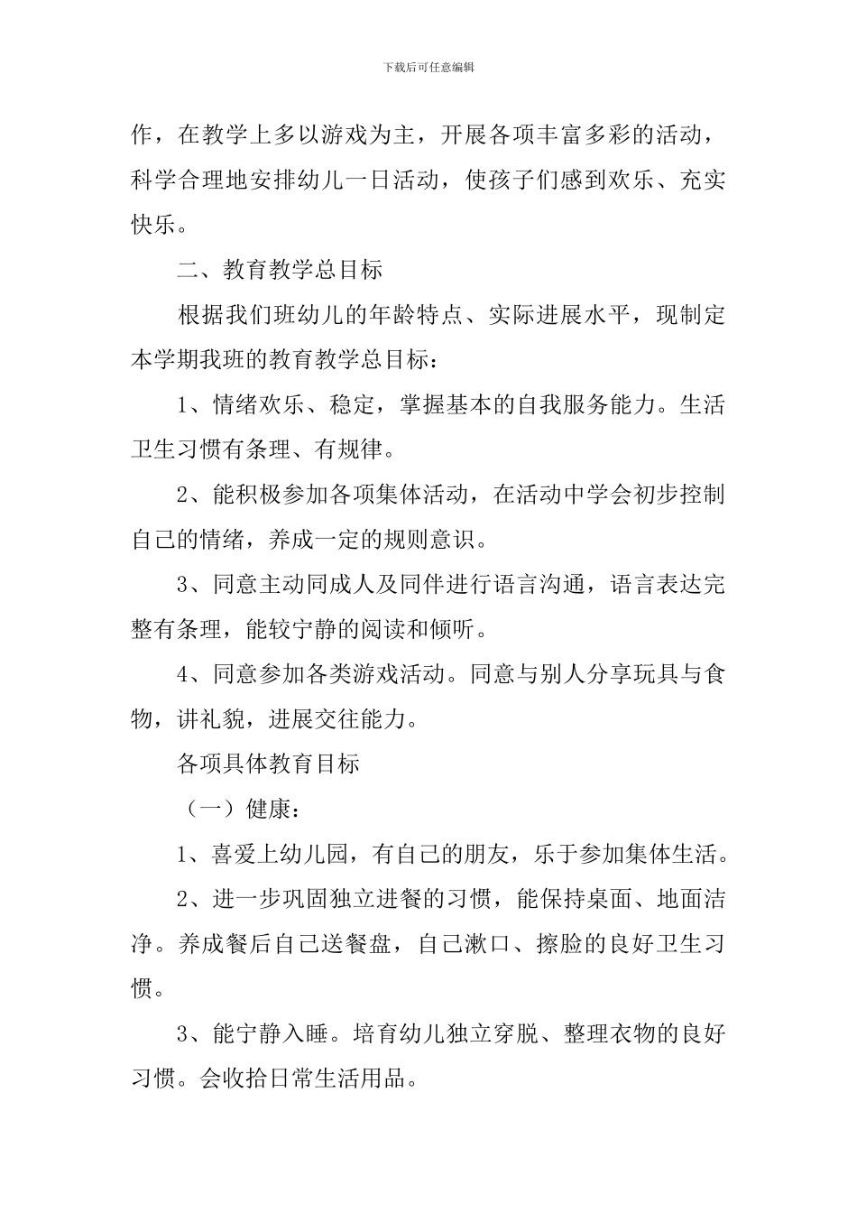 小班秋季新学期工作计划_第2页