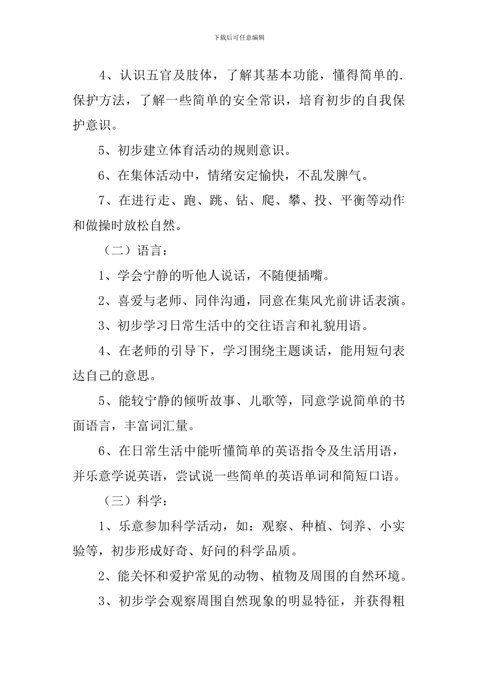 小班秋季新学期工作计划_第3页