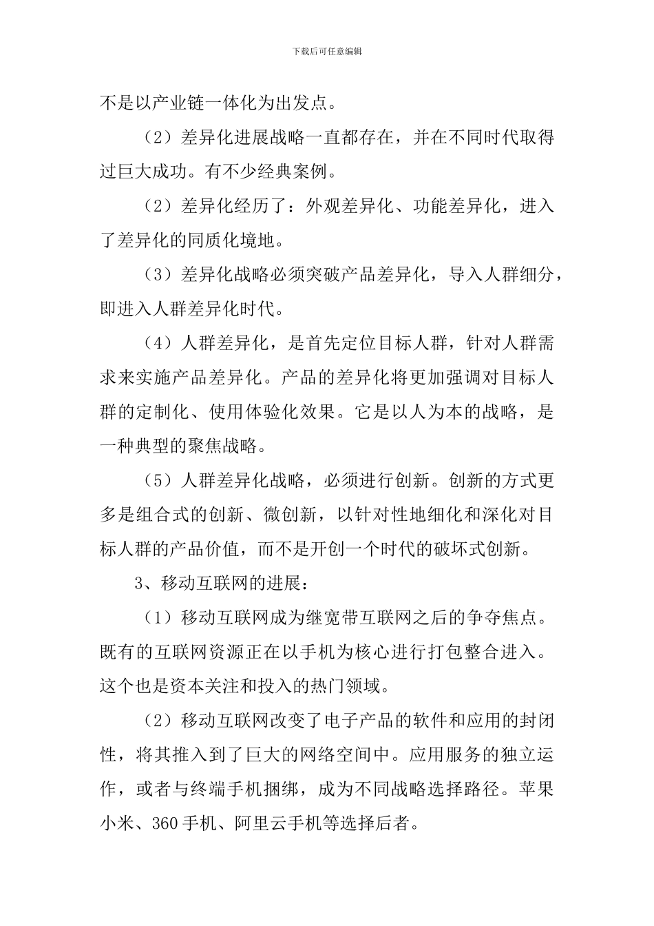 AA老人手机品牌营销的策划案例_第2页