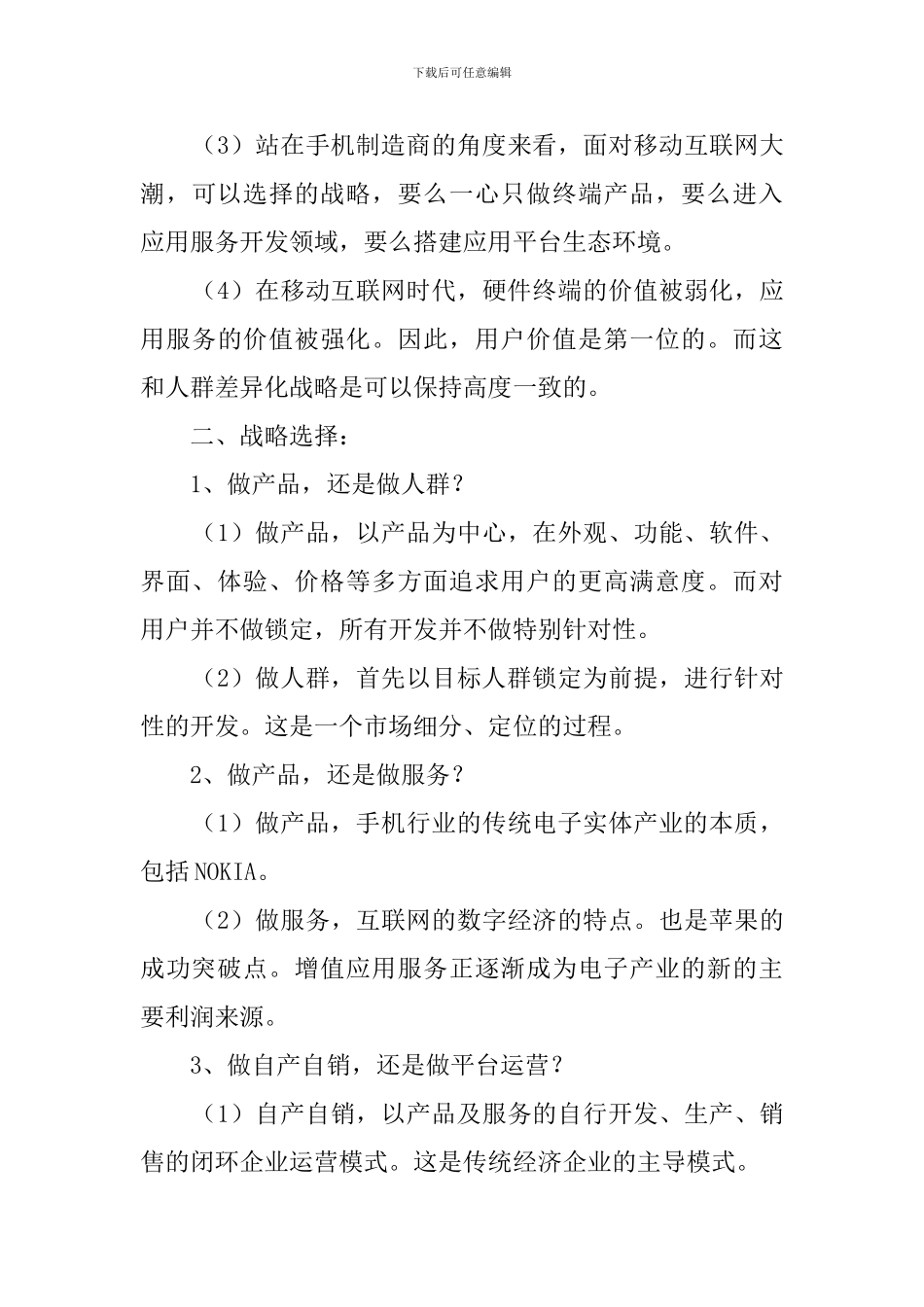 AA老人手机品牌营销的策划案例_第3页