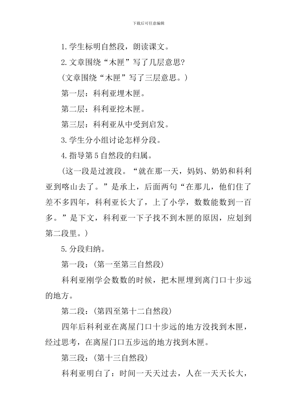 人教版三年级下册语文《科利亚的木匣》课件_第3页
