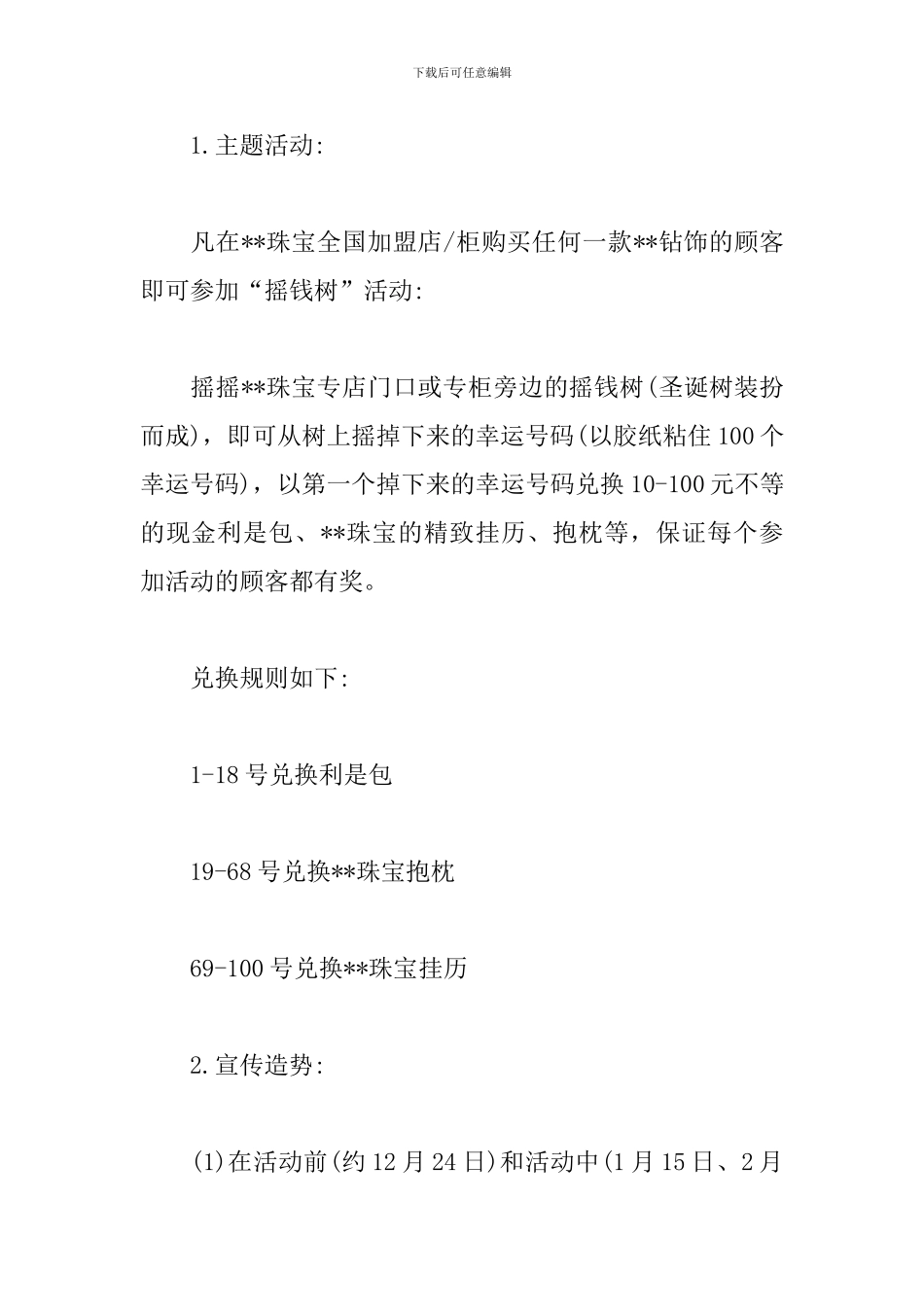 珠宝品牌推广方案_第2页