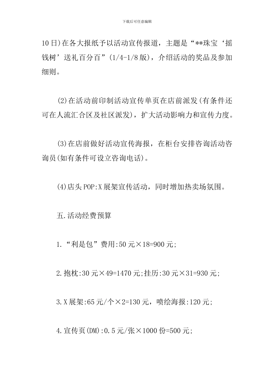 珠宝品牌推广方案_第3页