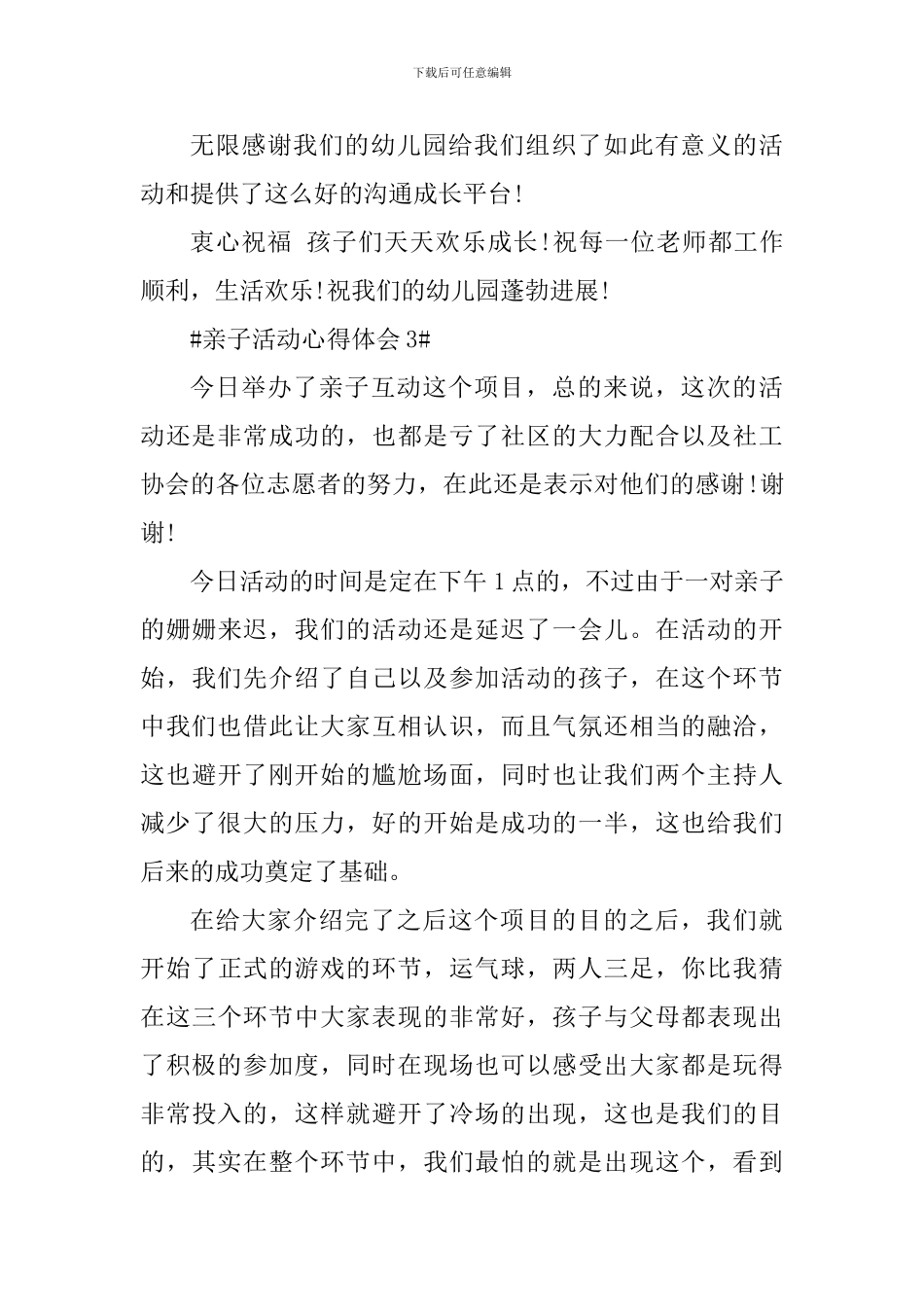 亲子活动个人心得体会范文_第3页