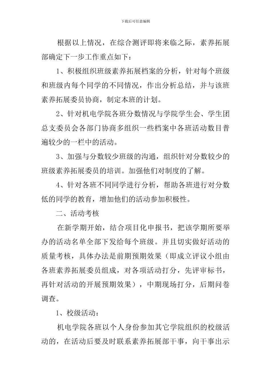 素质拓展部工作计划示例范文_第2页