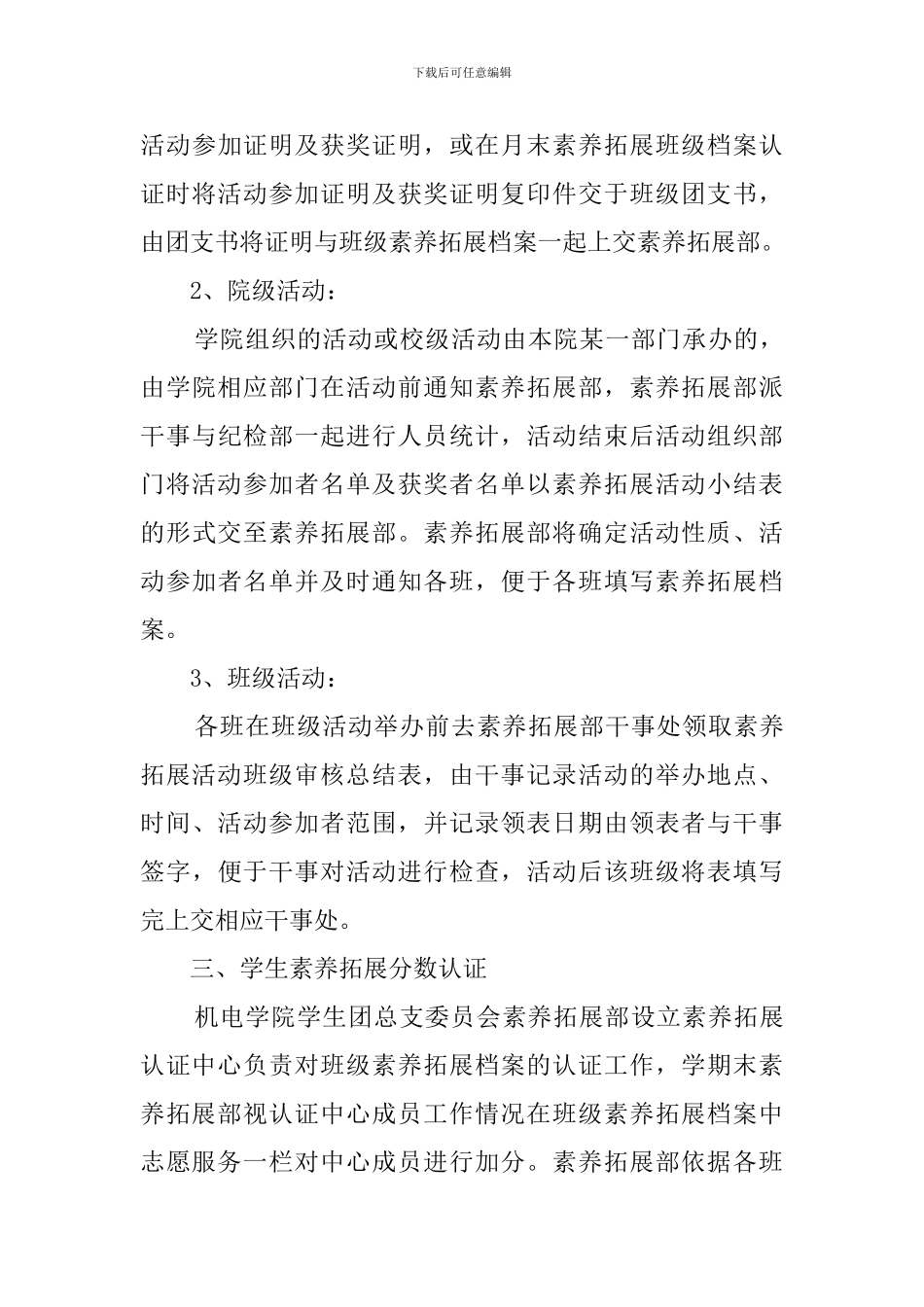 素质拓展部工作计划示例范文_第3页