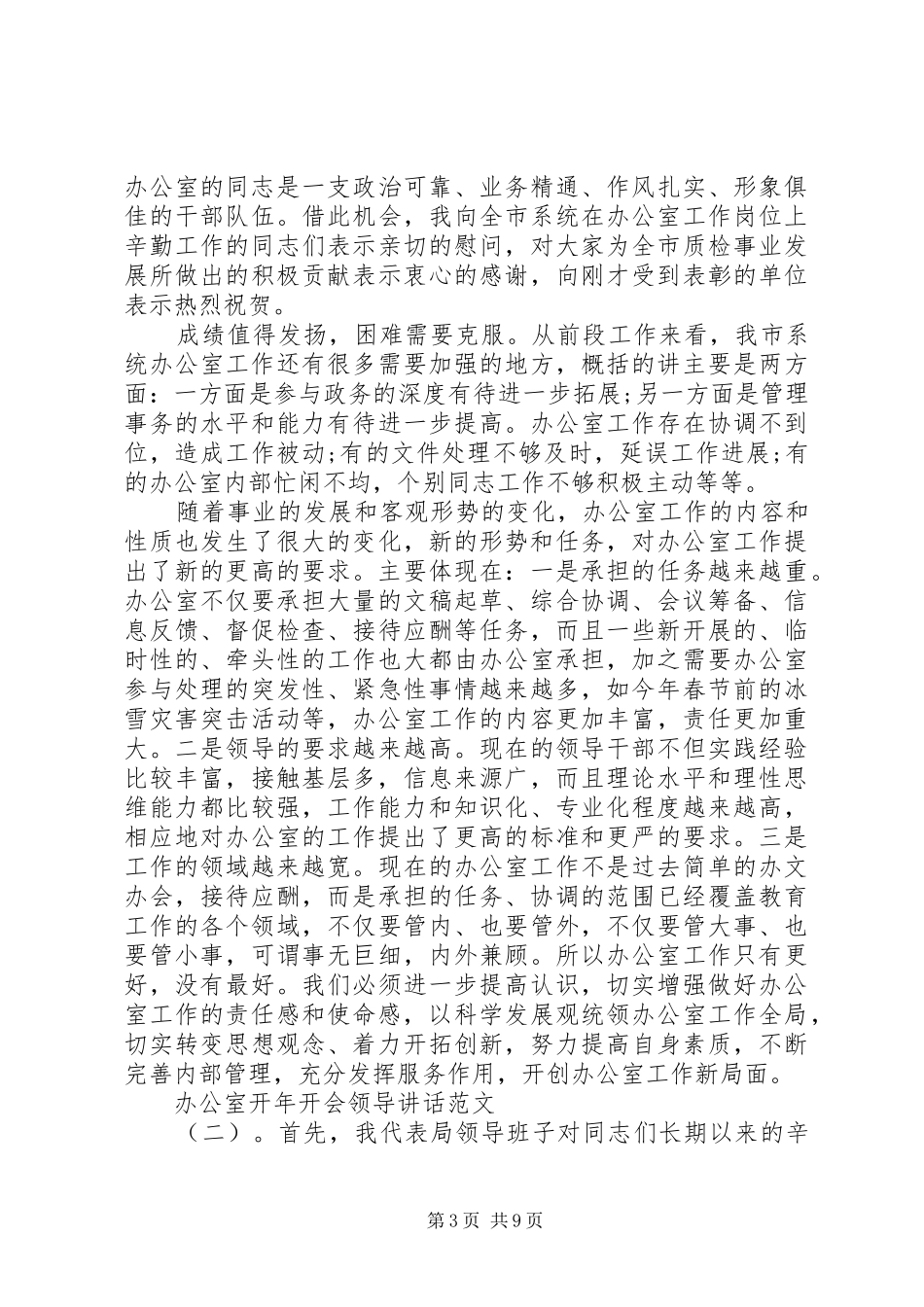 办公室开年开会领导讲话发言_第3页