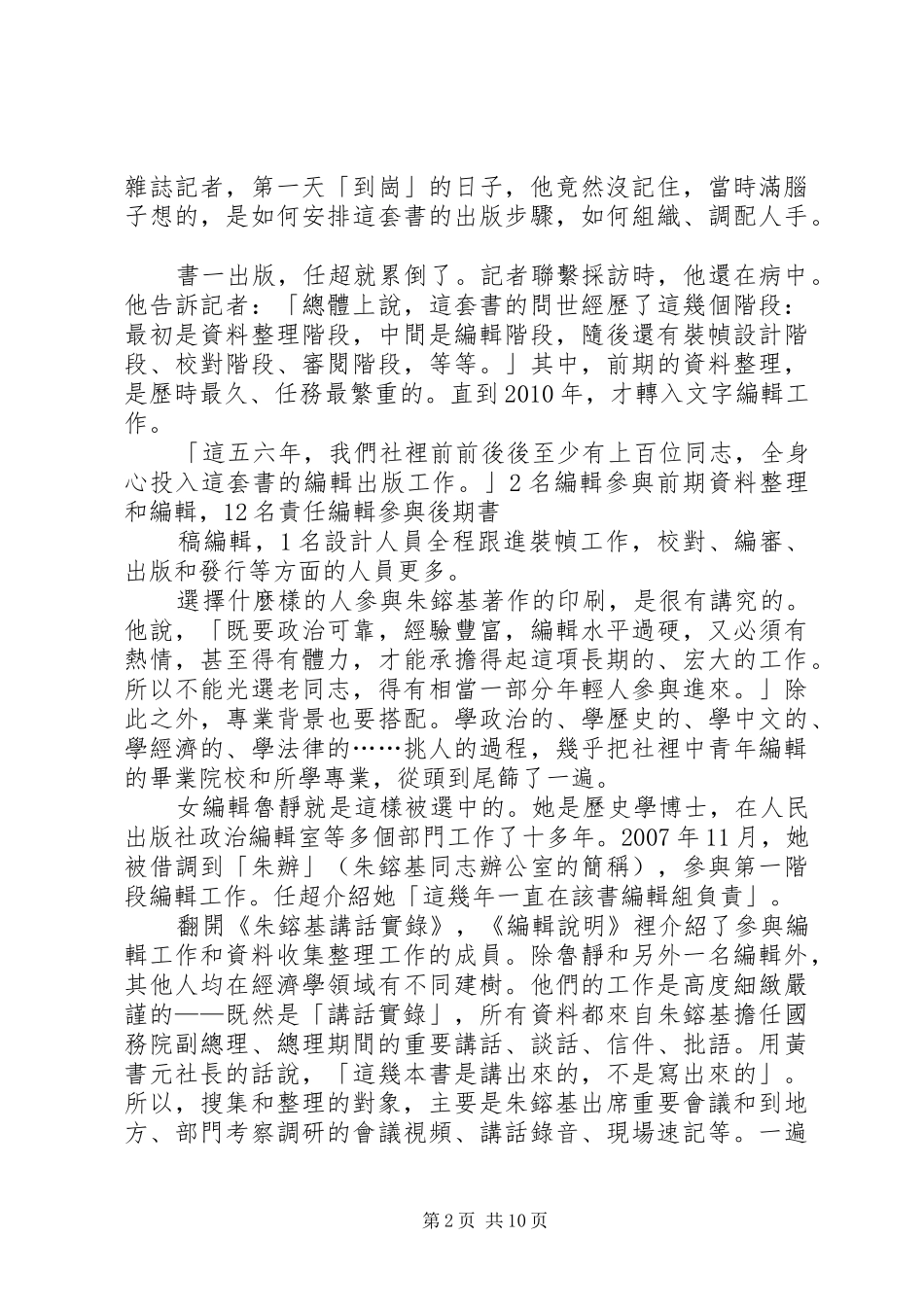 朱鎔基讲话发言实录_第2页