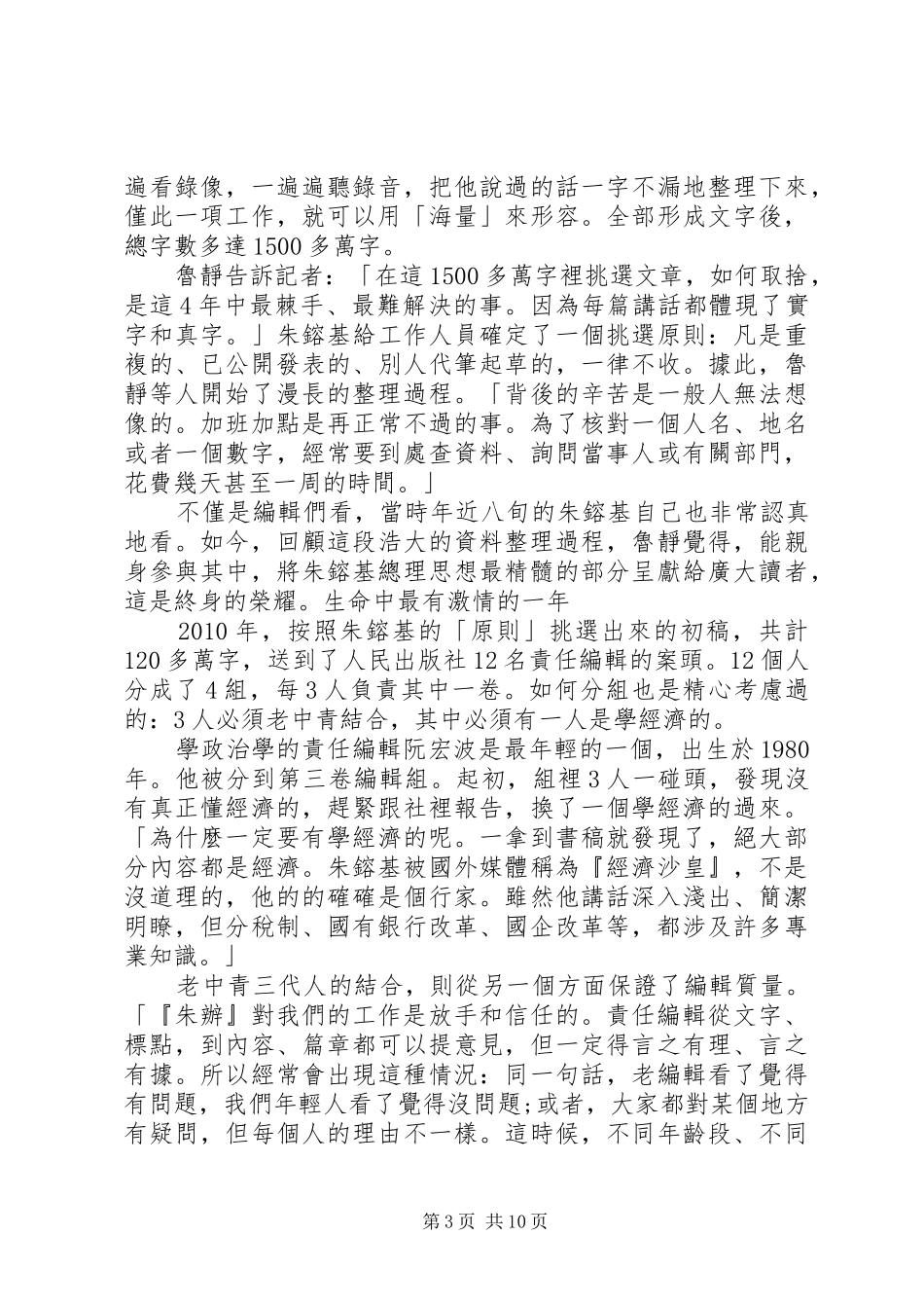 朱鎔基讲话发言实录_第3页