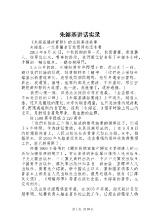 朱鎔基讲话发言实录