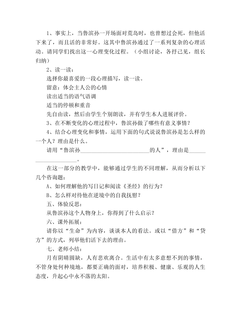 教案人教版七年级下册《荒岛余生》 设计 _第2页