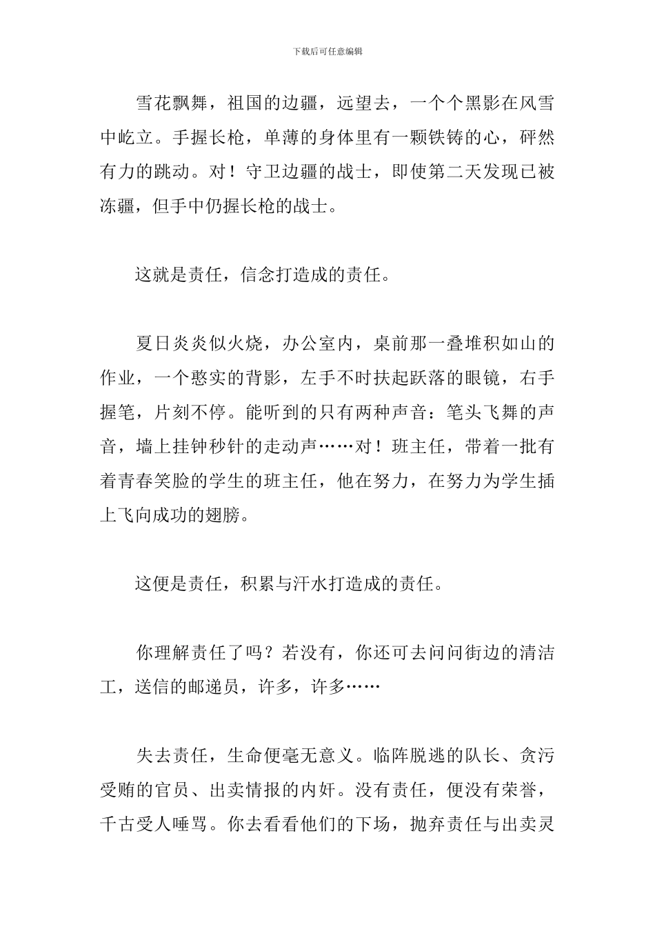 保险公司三分钟震撼人心的演讲_第2页