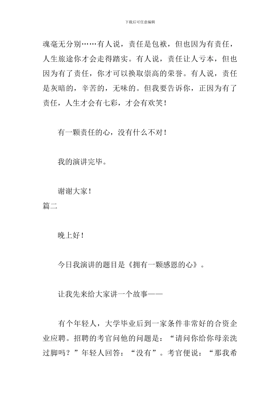 保险公司三分钟震撼人心的演讲_第3页